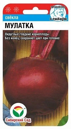 Свекла Мулатка, 2 г