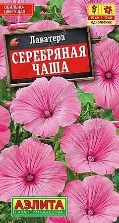 Лаватера Серебряная чаша 0,3 г (АЭЛИТА) Лаватера Серебряная чаша 0,3 г (АЭЛИТА)