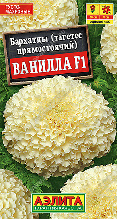 Бархатцы Ванилла F1 прямостоячие, 7 шт (Аэлита)