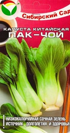 Капуста китайская Пак Чой 0,2 г Капуста китайская Пак Чой 0,2 г