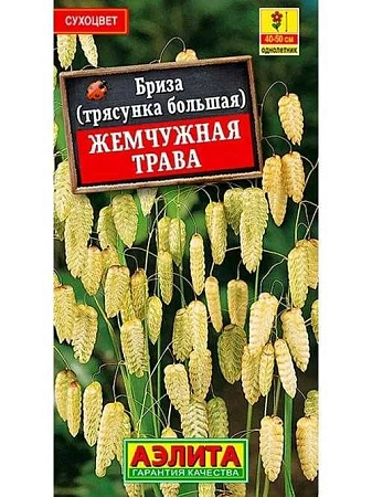 Бриза Жемчужная трава однолетник, 0,2 г (Аэлита)