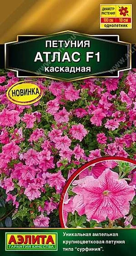 Петуния Атлас каскадная F1, 5 шт Петуния Атлас каскадная F1, 5 шт