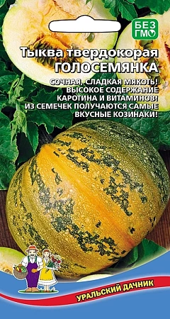 Тыква Голосемянка, 6 шт