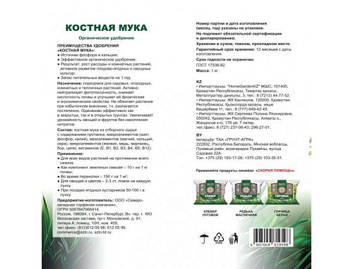 Костная мука Скорая помощь, 1 кг Костная мука Скорая помощь, 1 кг