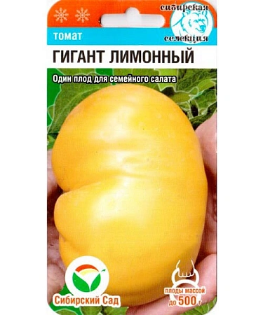 Томат Гигант Лимонный, 20 шт (Сиб Сад)