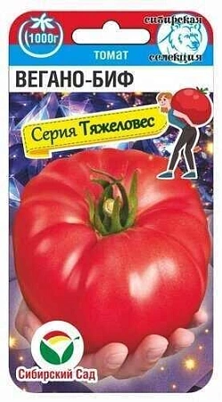 Томат Вегано-БИФ, 20 шт (Сиб Сад)