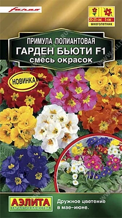 Примула Гарден бьюти F1, смесь окрасок 7 шт