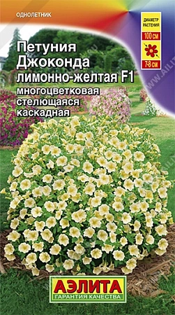 Петуния Джоконда F1 лимонно-желтая Петуния Джоконда F1 лимонно-желтая