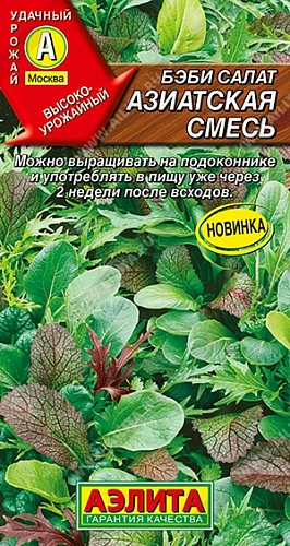 Салат бэби Азиатская, смесь 0,5 г (АЭЛИТА) Салат бэби Азиатская, смесь 0,5 г (АЭЛИТА)
