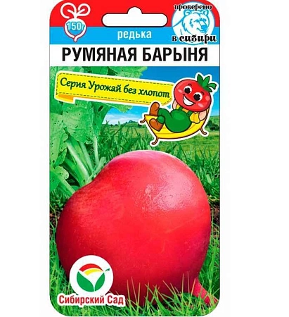 Редька Румяная барыня 1гр (Сиб Сад)