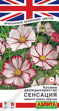 Космея Сенсация пикоти, смесь сортов 0,1 г (Аэлита)