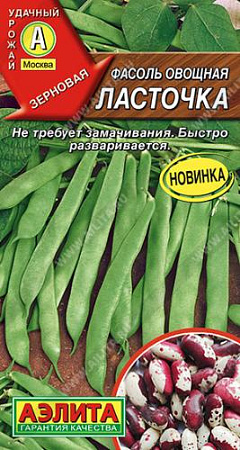 Фасоль овощная Ласточка, 5 г (Аэлита)