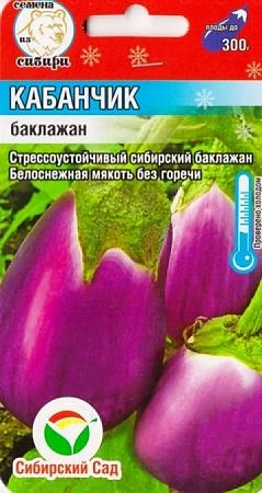 Баклажан Кабанчик, 20 шт