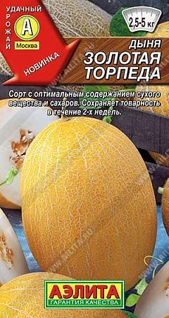 Дыня Золотая торпеда, 1 г (АЭЛИТА)
