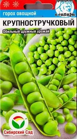 Горох Курупностручковый 5 г