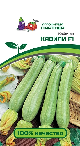 Кабачок Кавили F1, 5 шт (ПАРТНЕР) Кабачок Кавили F1, 5 шт (ПАРТНЕР)