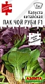 Капуста китайская Пак Чой руби F1, 10 шт (АЭЛИТА) Капуста китайская Пак Чой руби F1, 10 шт (АЭЛИТА)