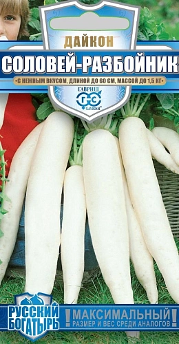 Дайкон Соловей разбойник, 1 г (ГАВРИШ) Дайкон Соловей разбойник, 1 г (ГАВРИШ)