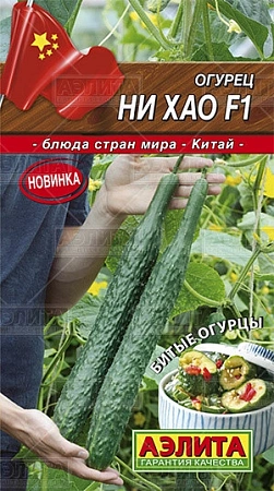 Огурец китайский Ни Хао F1, 10 шт (Аэлита)
