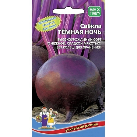 Свекла Темная ночь, 2 г (УД)