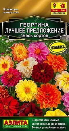 Георгина Лучшее предложение, смесь 7 шт Георгина Лучшее предложение, смесь 7 шт