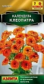 Календула Клеопатра, 0,3 г (Аэлита) Календула Клеопатра, 0,3 г (Аэлита)