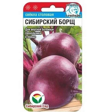 Свекла Сибирский борщ 2гр (Сиб Сад)