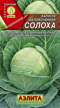 Капуста белокочанная Солоха 0,3 г Капуста белокочанная Солоха 0,3 г