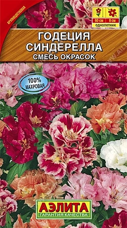 Годеция Синдерелла махровая 0,2 г (АЭЛИТА)