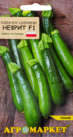 Кабачок Нефрит F1, 5 шт (Агромаркет)