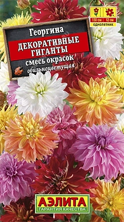 Георгина Декоративные гиганты, смесь 0,2 г (АЭЛИТА)
