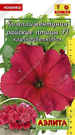 Комплиментуния F1 райские птицы, 10 шт