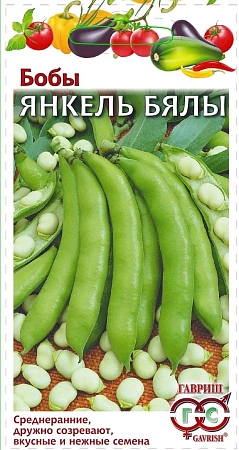 Бобы Янкель Бялы, 10 шт