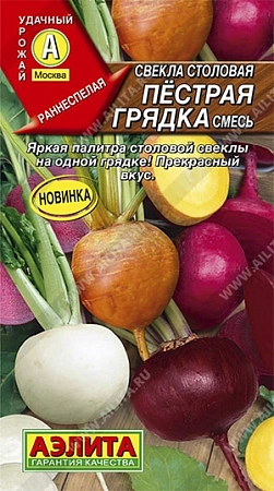 Свекла Пестрая грядка столовая, смесь 0,5 г (АЭЛИТА)
