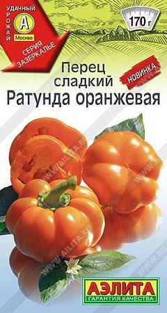 Перец сладкий Ратунда оранжевая, 20 шт (АЭЛИТА) Перец сладкий Ратунда оранжевая, 20 шт (АЭЛИТА)