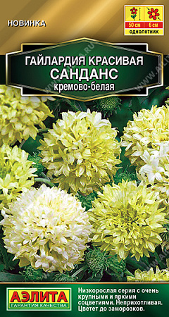 Гайлардия Санданс кремово-белая, 0,05 г (Аэлита)