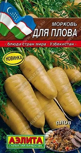 Морковь Для плова 2 г (АЭЛИТА) Морковь Для плова 2 г (АЭЛИТА)