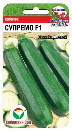 Кабачок Супремо F1, 3 шт (Сиб Сад)