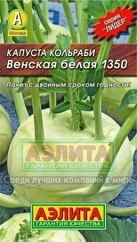 Капуста кольраби Венская белая 1350, 0,5 г (АЭЛИТА) Капуста кольраби Венская белая 1350, 0,5 г (АЭЛИТА)