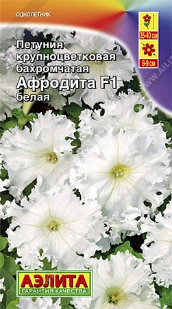 Петуния Афродита F1 белая 10 шт