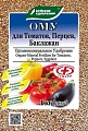 Удобрение ОМУ для томатов, перцев, баклажан 1 кг Удобрение ОМУ для томатов, перцев, баклажан 1 кг