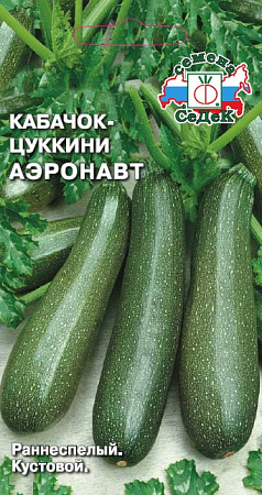 Кабачок Аэронавт, 2 г (Седек)