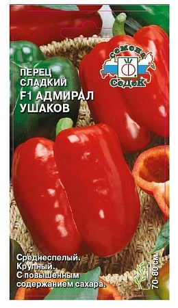 Перец сладкий Адмирал Ушаков F1 0,1 г (СеДек) Перец сладкий Адмирал Ушаков F1 0,1 г (СеДек)