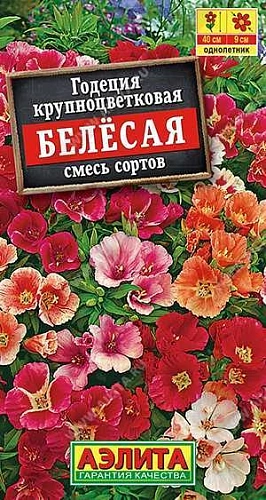 Годеция Белесая крупноцветковая, смесь 0,3 г Годеция Белесая крупноцветковая, смесь 0,3 г