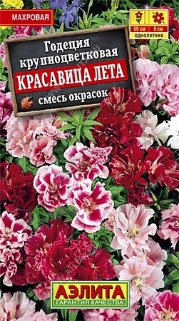 Годеция Красавица лета, смесь 0,3 г