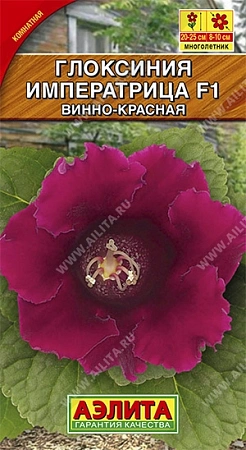 Глоксиния Императрица F1 винно-красная, 5 шт