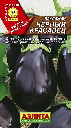 Баклажан Черный красавец, 0,3 г (АЭЛИТА)