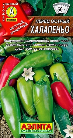 Перец острый Халапеньо, 0,2 г (Аэлита)