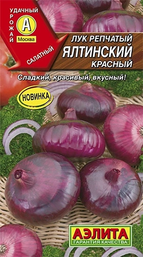 Лук репчатый Ялтинский красный, 0,2 г (Аэлита) Лук репчатый Ялтинский красный, 0,2 г (Аэлита)