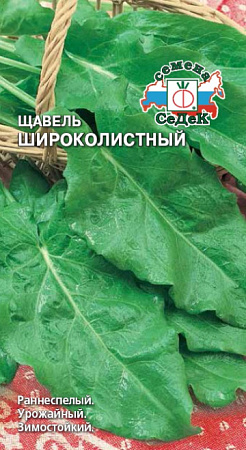 Щавель Широколистный, 0,5 г (Седек) Щавель Широколистный, 0,5 г (Седек)